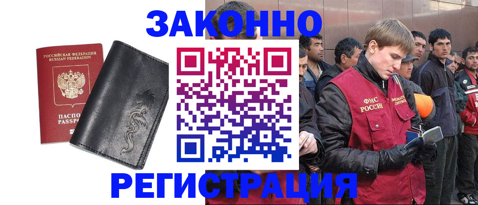 временная регистрация в Мытищах