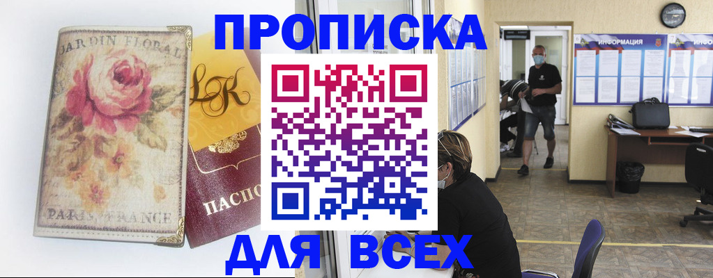 прописка для школы в Мытищах