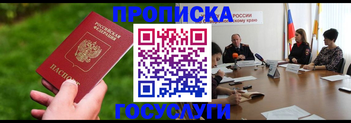 прописка для военкомата в Мытищах