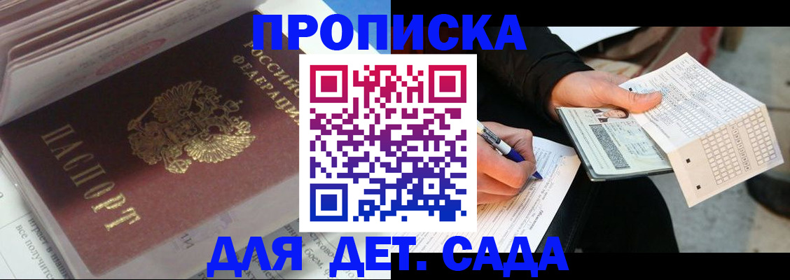 временная регистрация купить в Мытищах