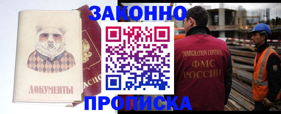 где прописаться в Мытищах