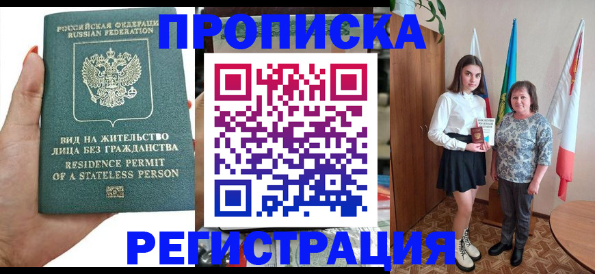 прописка для кредита в Мытищах