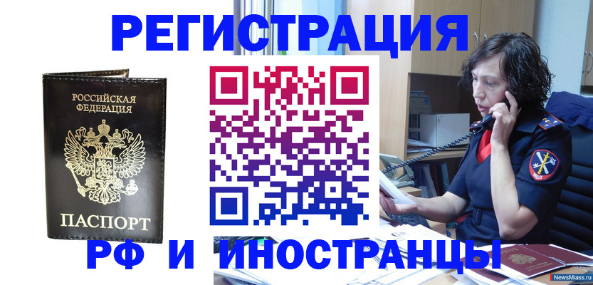 временная регистрация собственник в Мытищах