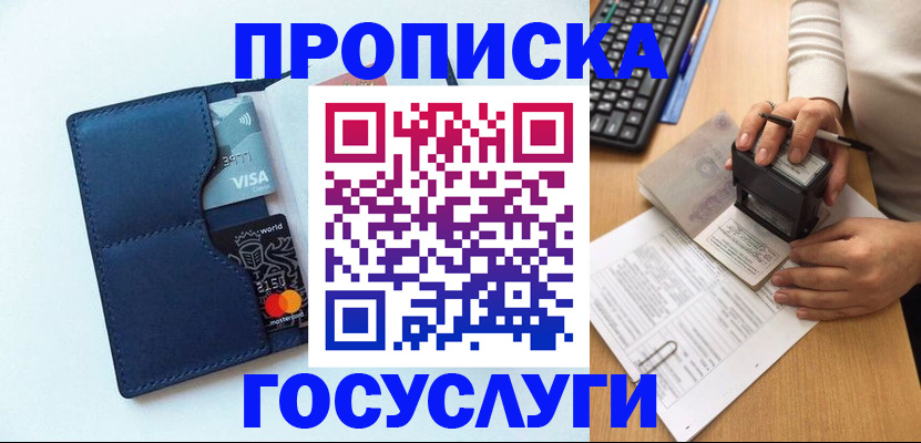 временная регистрация для всех в Мытищах