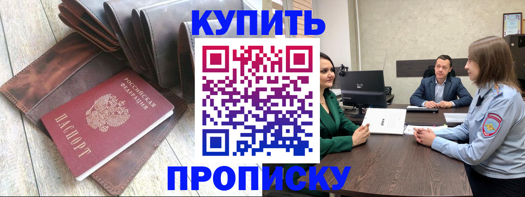 прописка паспорт в Мытищах