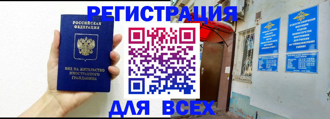 прописка законно в Мытищах
