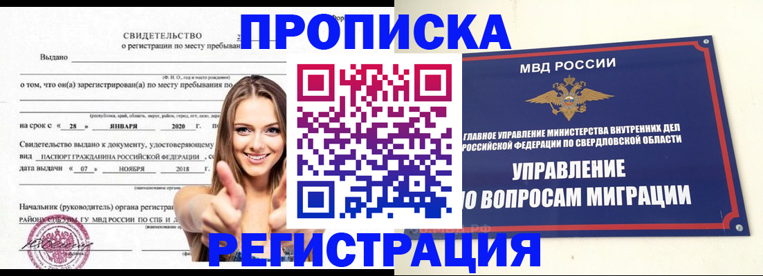 прописка от собственника в Мытищах